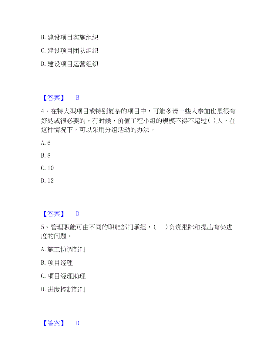 2023年投资项目管理师之投资建设项目组织题库及精品答案_第2页