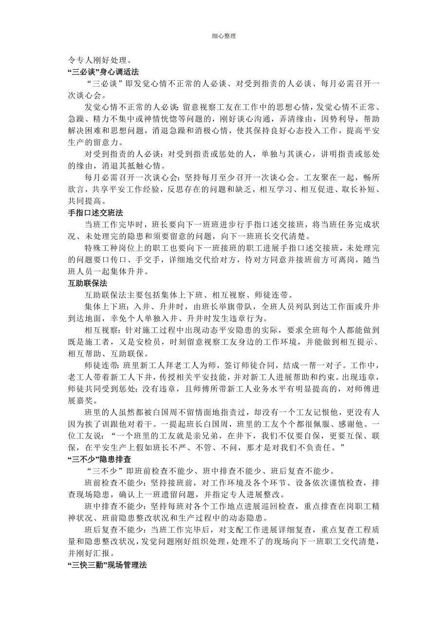 “白国周班组管理法”的主要内容和特点_第3页