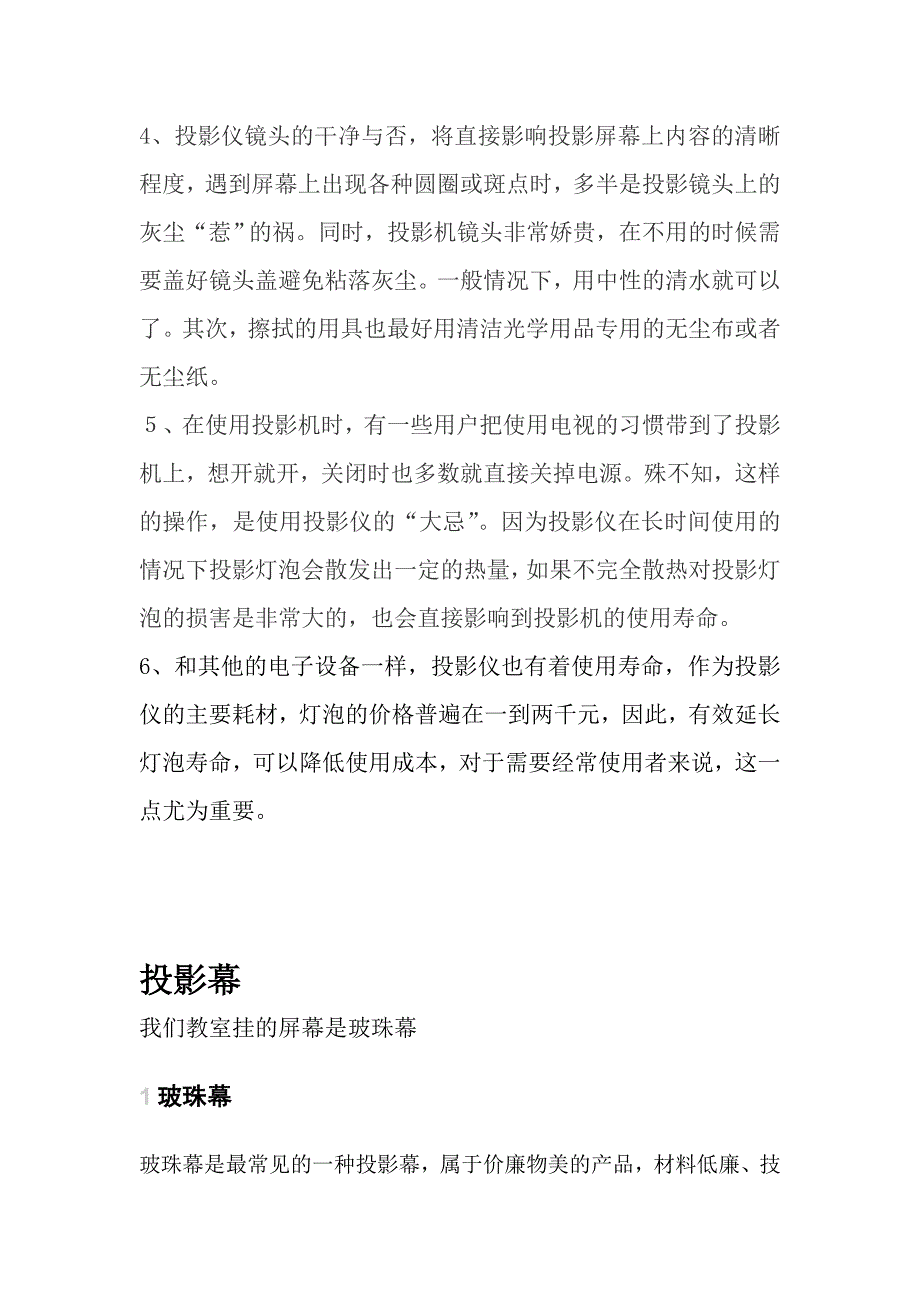 学校投影仪正确使用方法及注意事项.doc_第3页