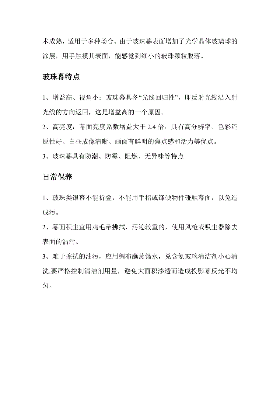 学校投影仪正确使用方法及注意事项.doc_第4页