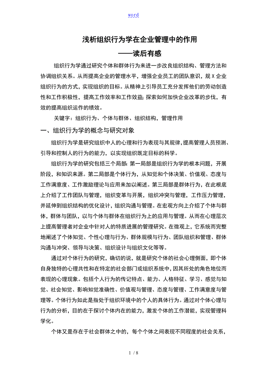 组织行为学地管理系统作用_第1页