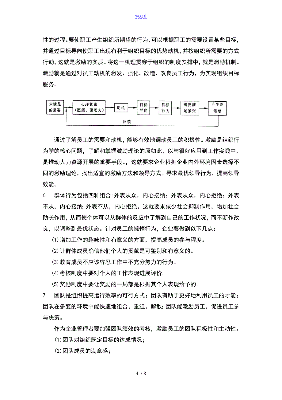 组织行为学地管理系统作用_第4页