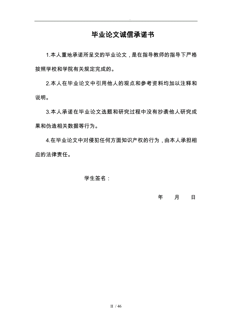 大型合同项目的合同谈判与合同管理培训教材_第3页