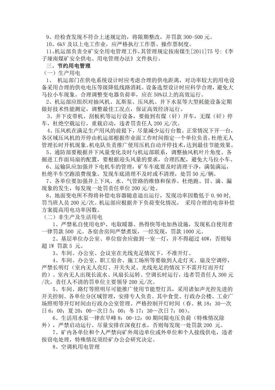 李子垭南煤矿用电管理办法.doc_第2页