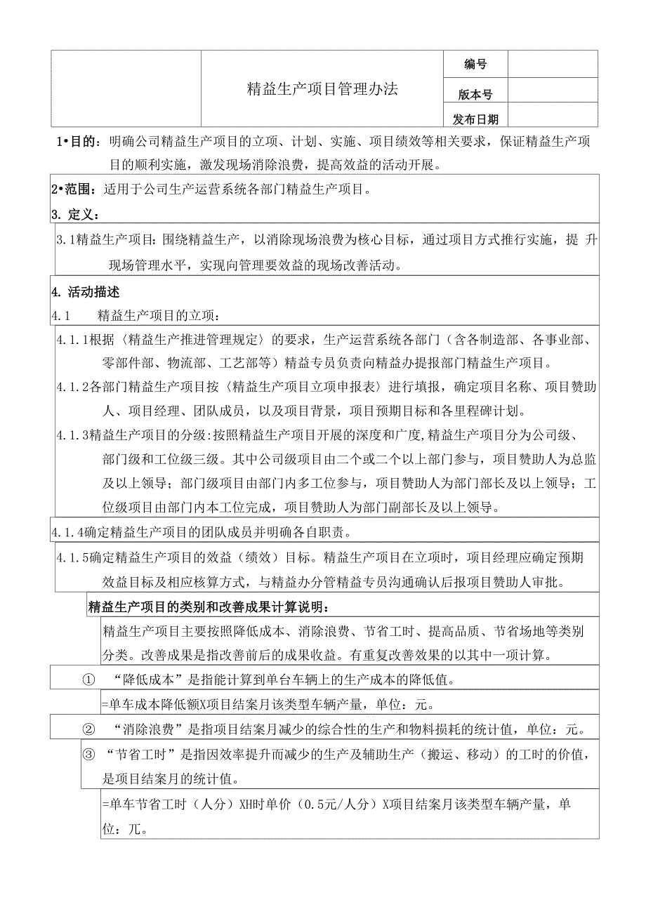 精益生产项目管理办法_第1页