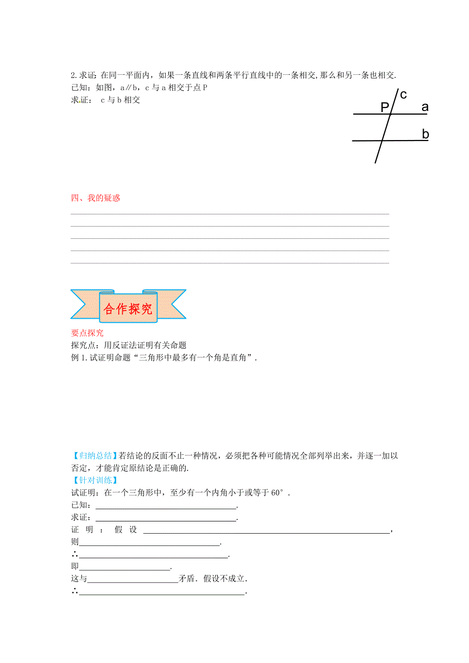 精校版【冀教版】八年级数学上册学案 反证法_第2页