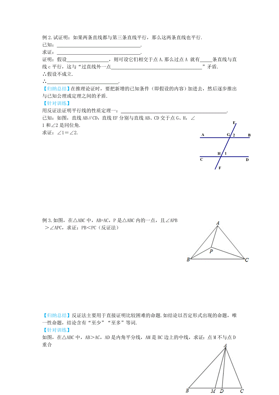 精校版【冀教版】八年级数学上册学案 反证法_第3页