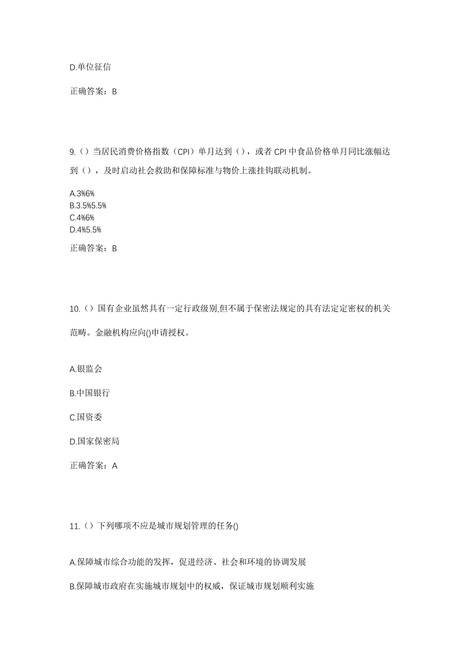 2023年四川省广安市广安区北辰街道社区工作人员考试模拟题含答案_第4页