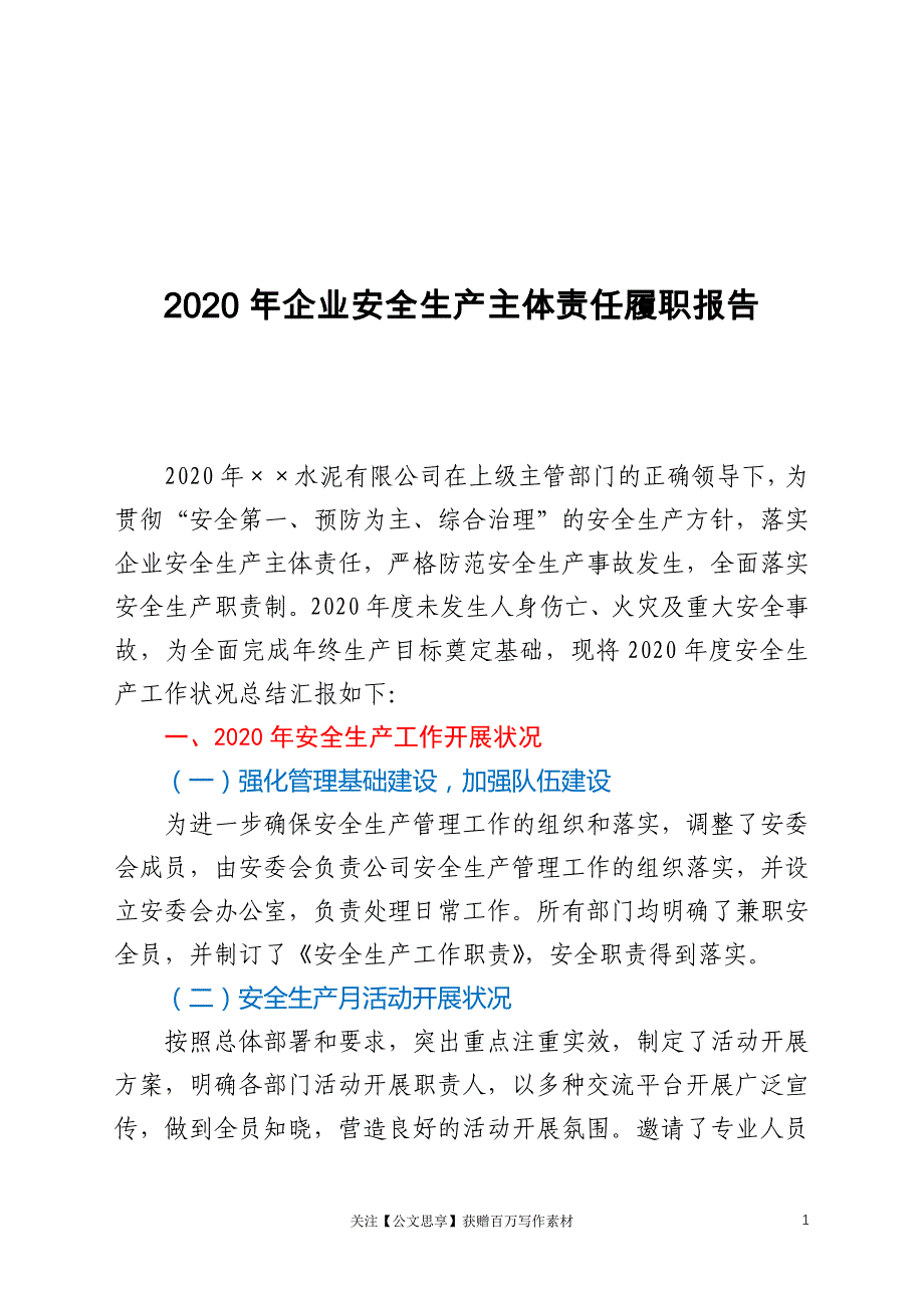 2021年企业安全生产主体责任履职报告_第1页