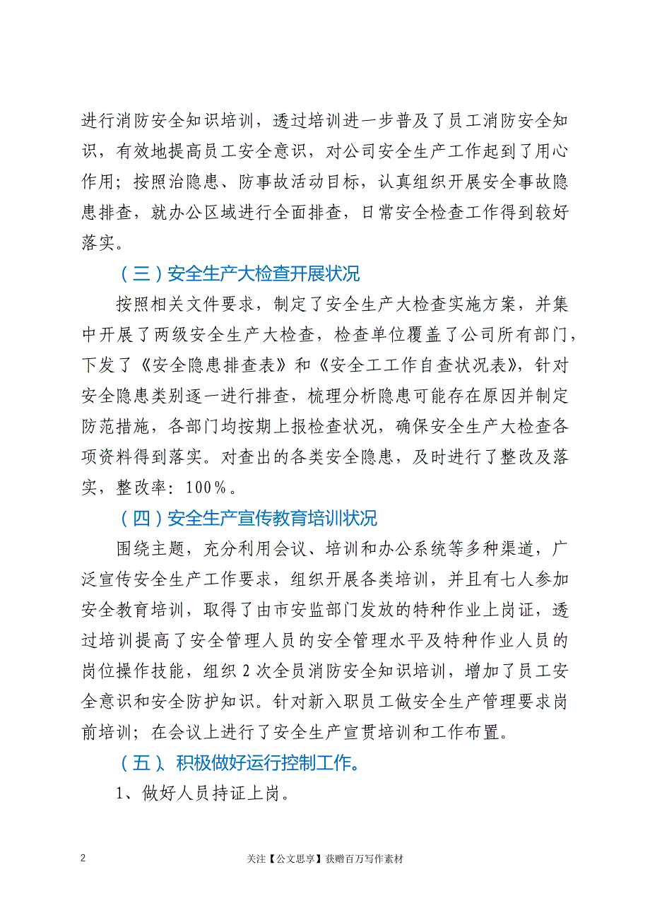 2021年企业安全生产主体责任履职报告_第2页