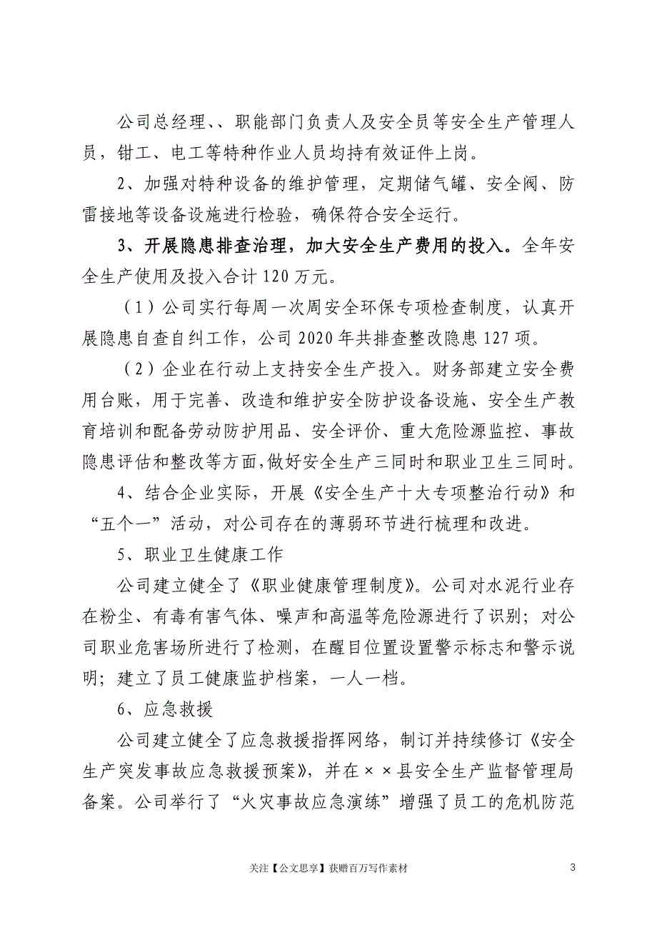 2021年企业安全生产主体责任履职报告_第3页