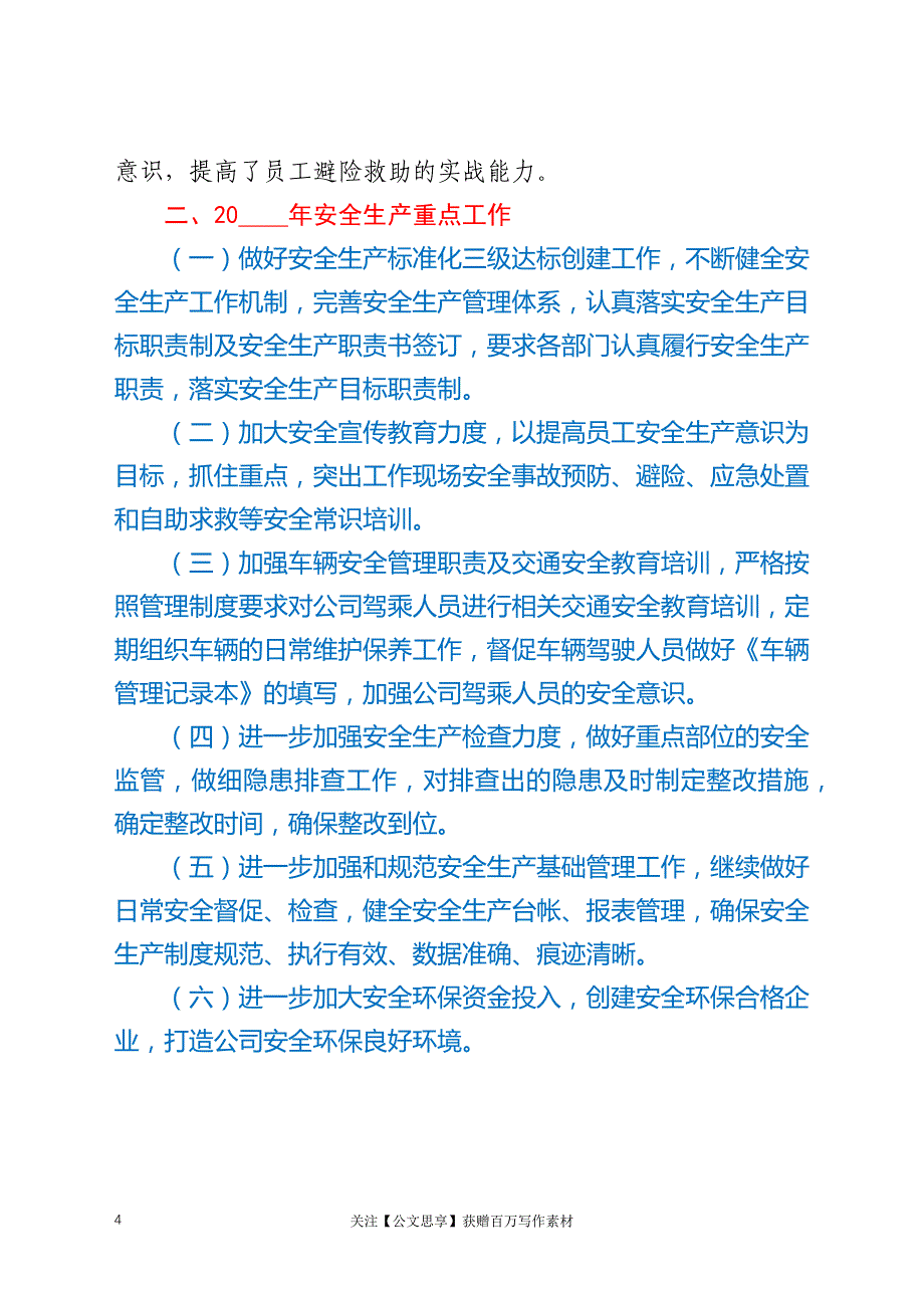 2021年企业安全生产主体责任履职报告_第4页