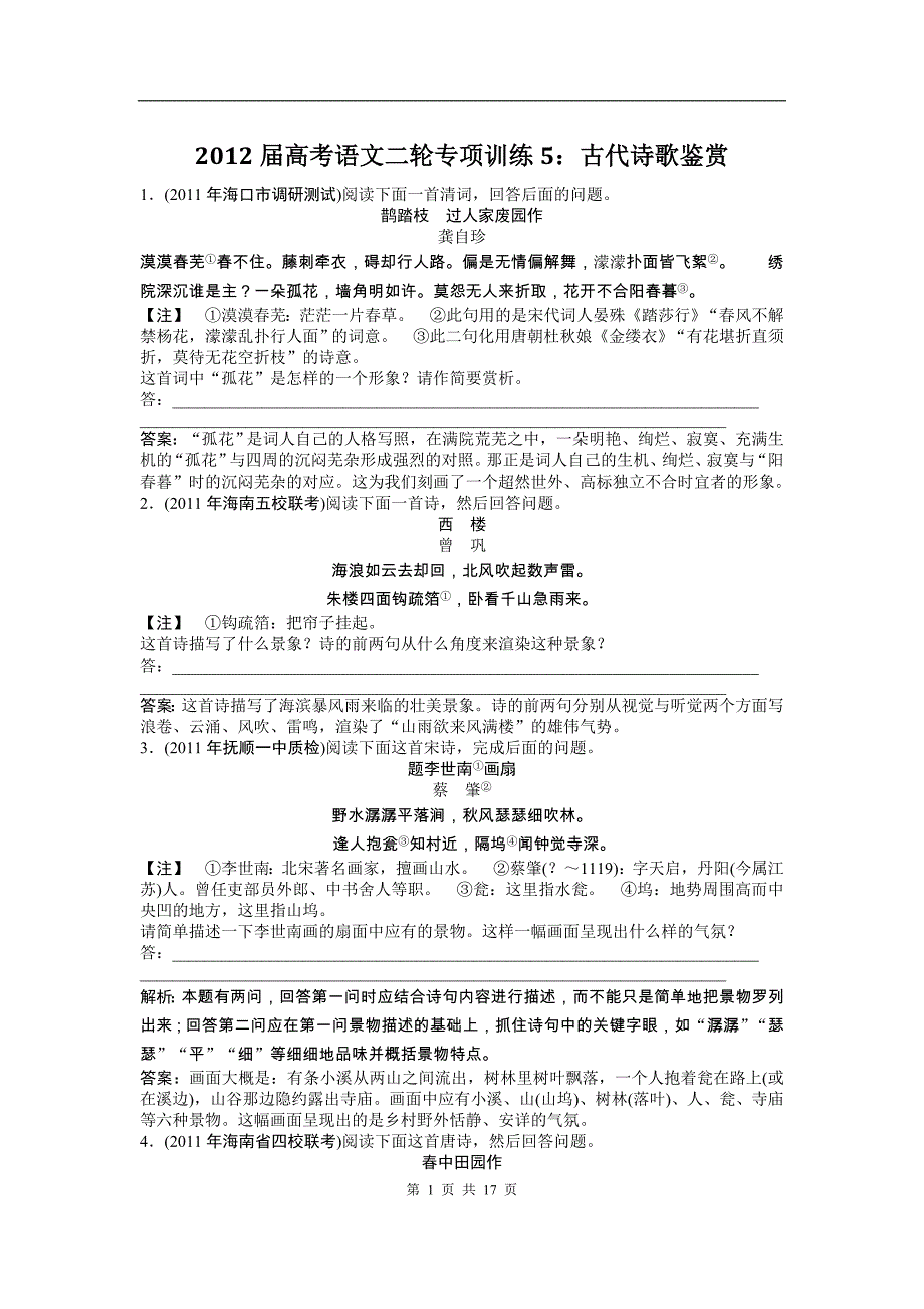 高考语文二轮专项训练5：古代诗歌鉴赏_第1页