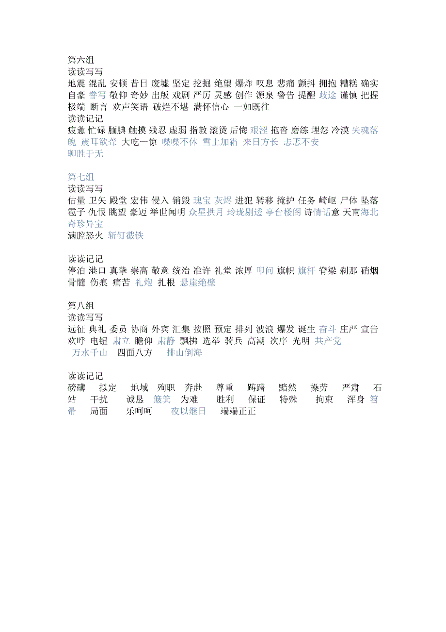 小学五年级上册词语盘点_第2页