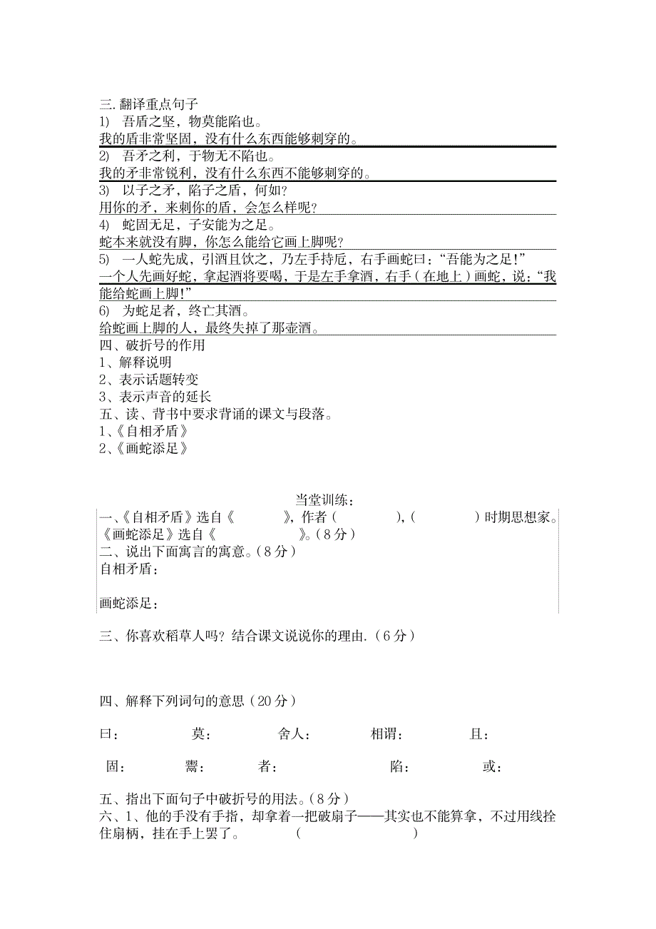 语文S版六年级上册第一单元复习第二课时导学案_小学教育-小学考试_第2页