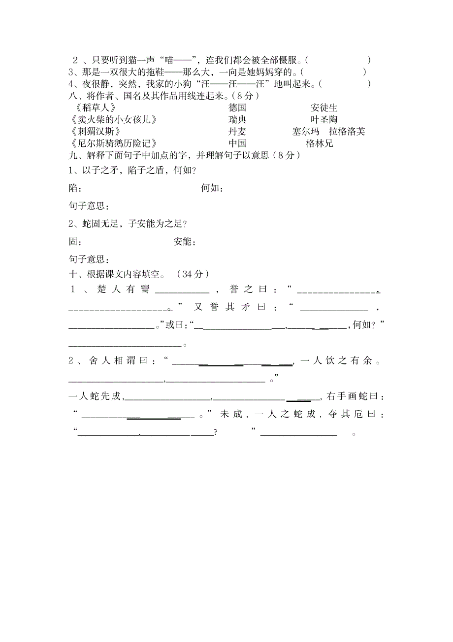 语文S版六年级上册第一单元复习第二课时导学案_小学教育-小学考试_第3页