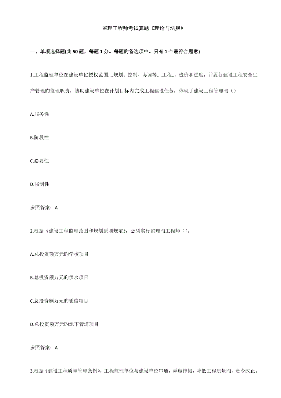 2023年监理工程师考试模拟真题理论与法规_第1页