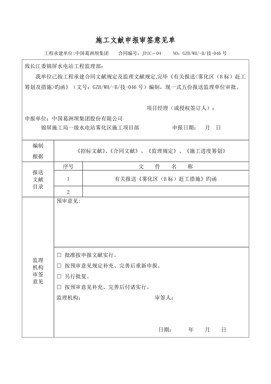 赶工综合措施的函_第1页