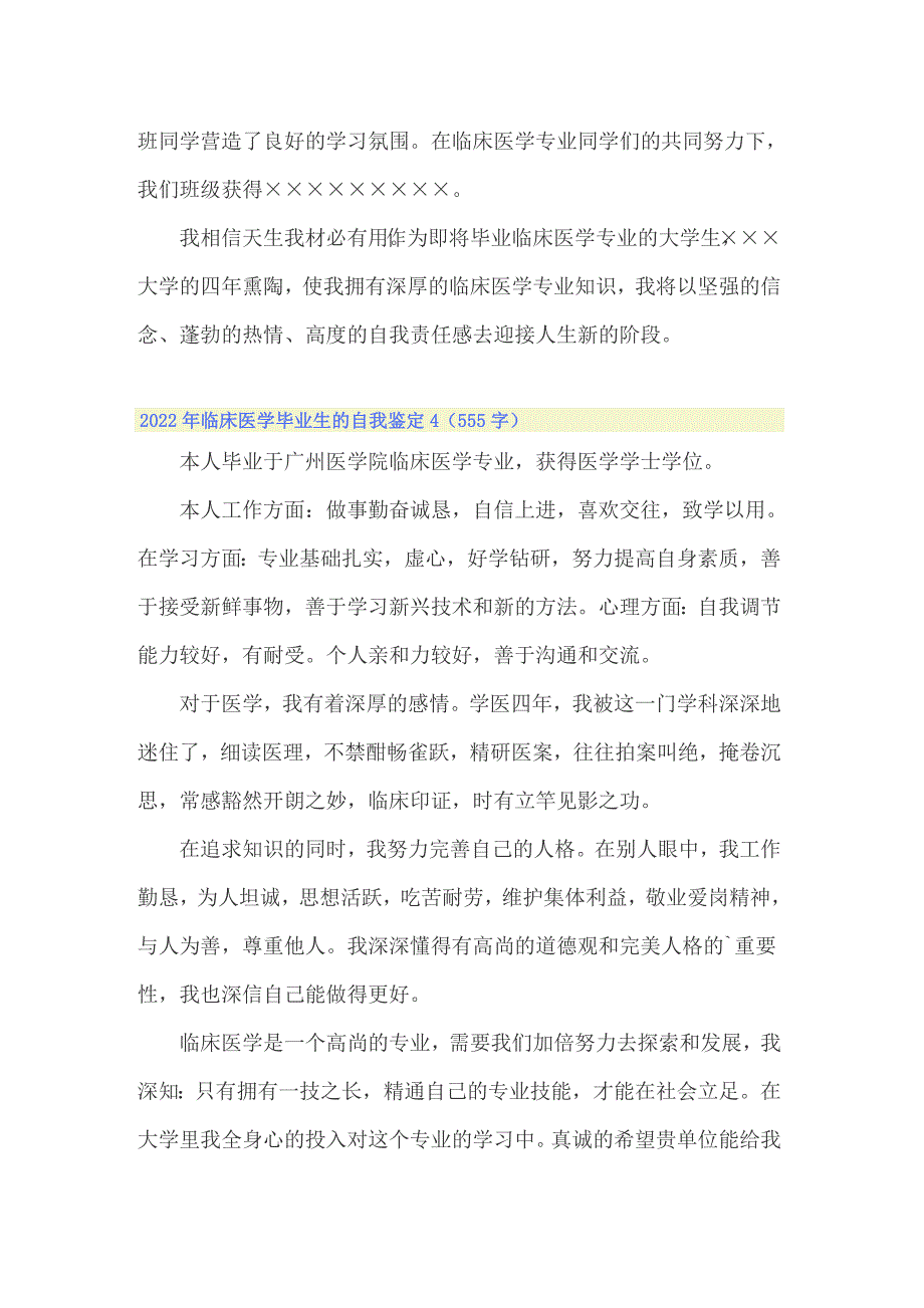 2022年临床医学毕业生的自我鉴定_第4页