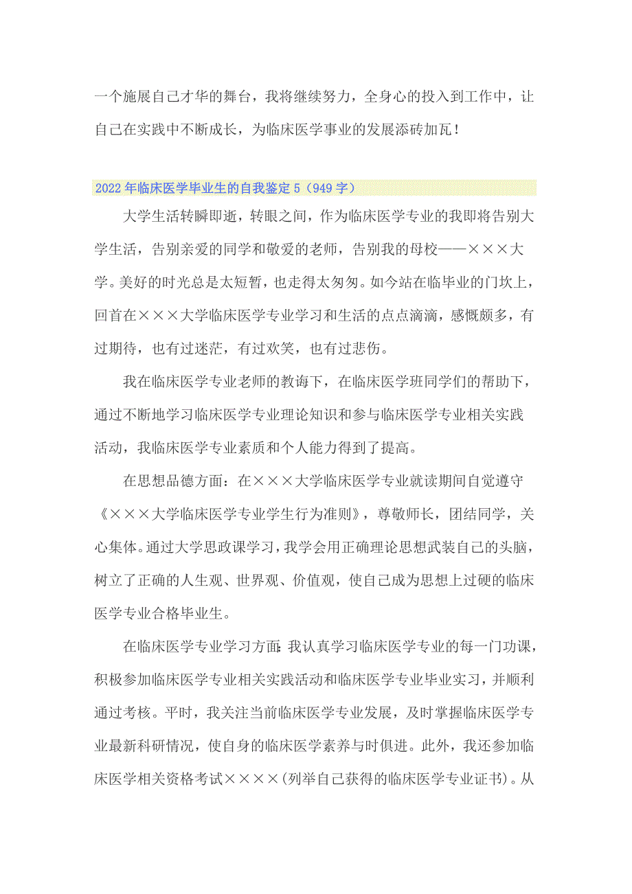 2022年临床医学毕业生的自我鉴定_第5页