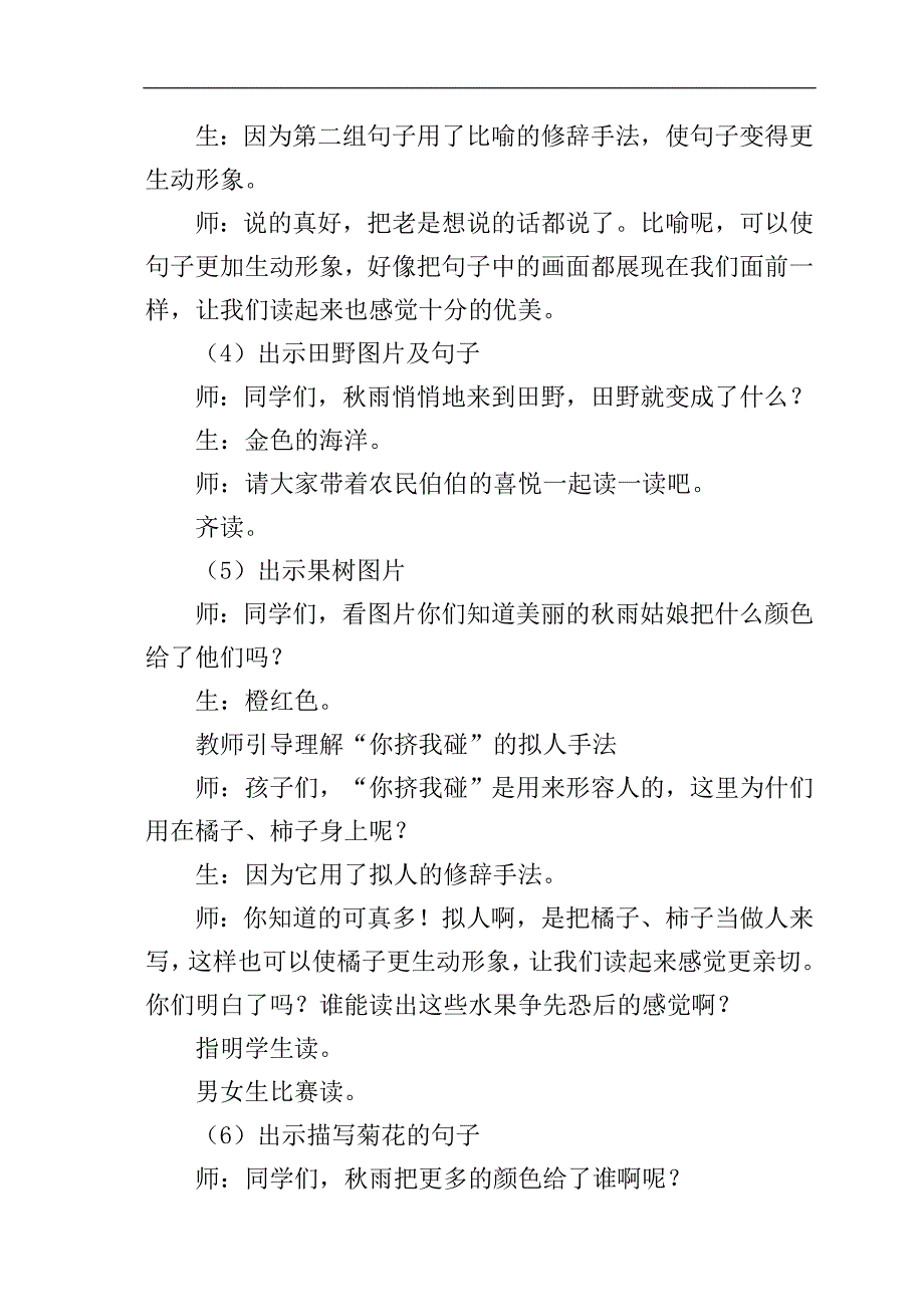 (完整版)《秋天的雨》教学设计(详案).doc_第4页