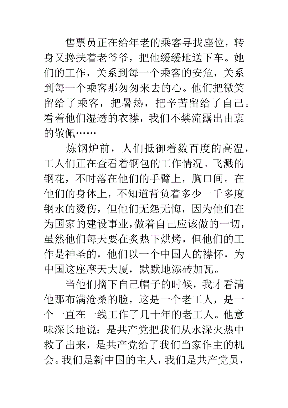 学习高温劳动者心得体会.docx_第3页