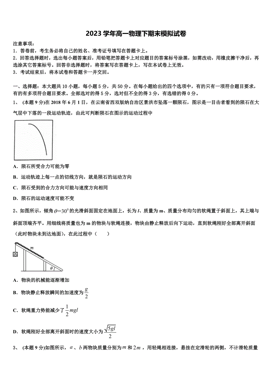 2023年内蒙古翁牛特旗乌丹一中物理高一下期末达标测试试题（含答案解析）.doc_第1页