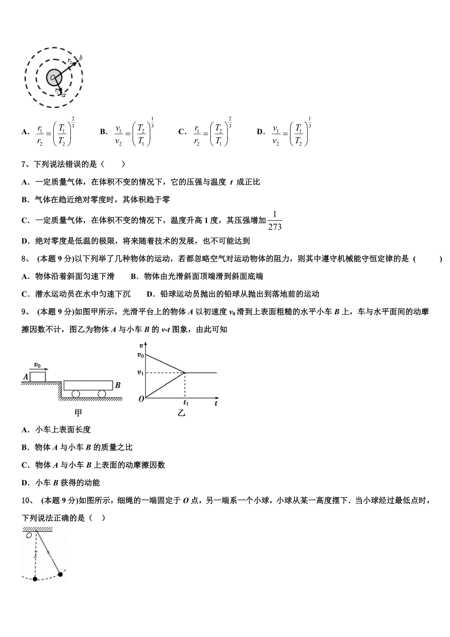 2023年内蒙古翁牛特旗乌丹一中物理高一下期末达标测试试题（含答案解析）.doc_第3页