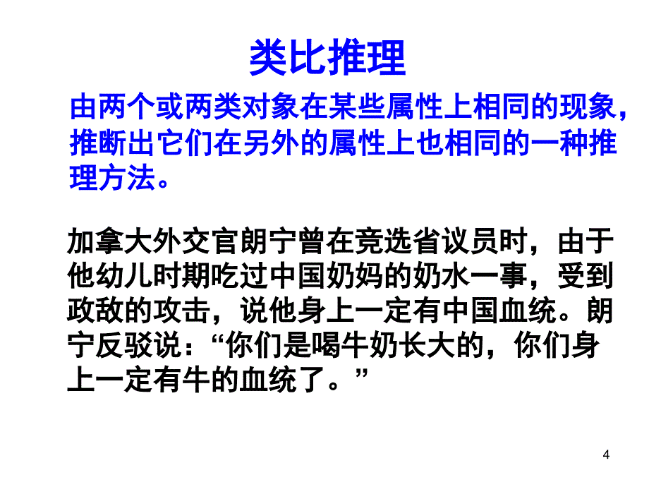 基因在染色体上ppt课用_第4页