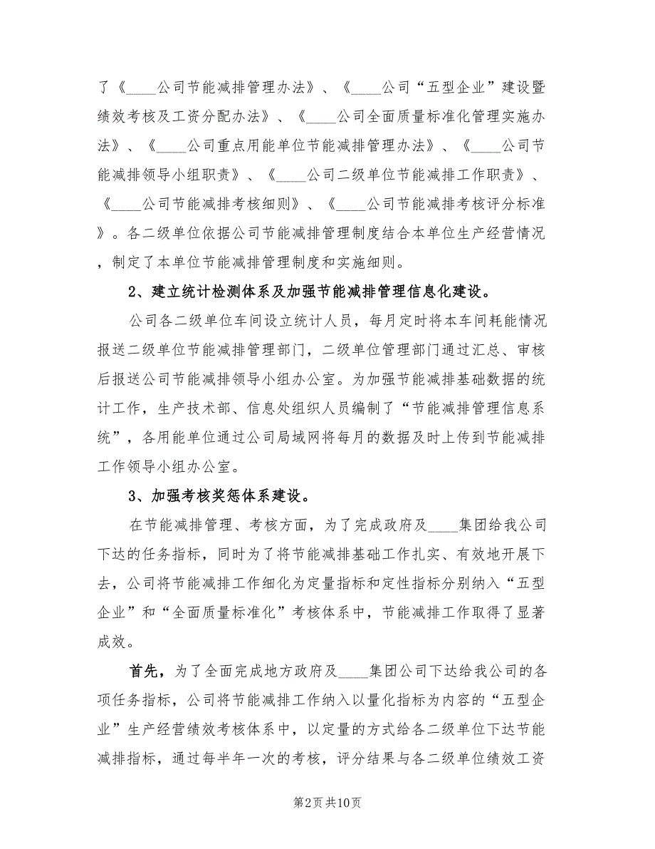 企业环保工作年度总结以及2023年计划（3篇）.doc_第2页