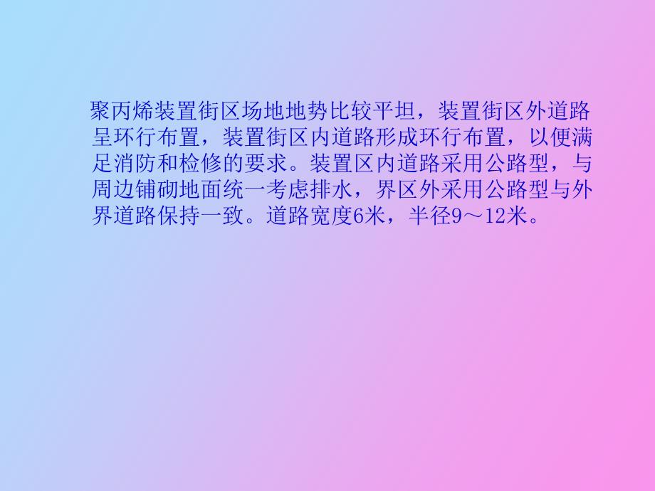 聚丙烯装置工艺讲解_第2页