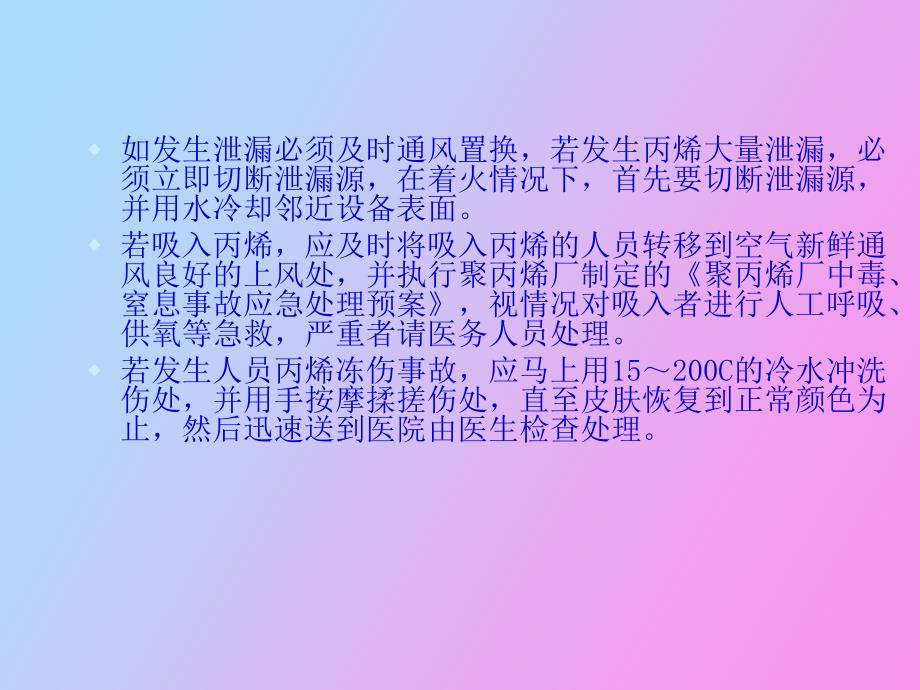 聚丙烯装置工艺讲解_第4页