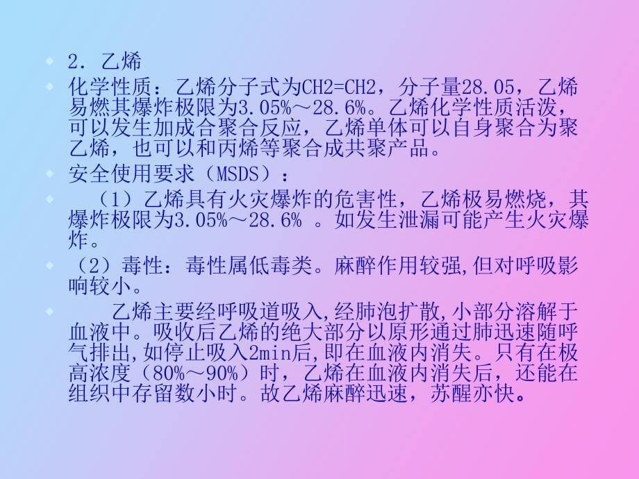 聚丙烯装置工艺讲解_第5页