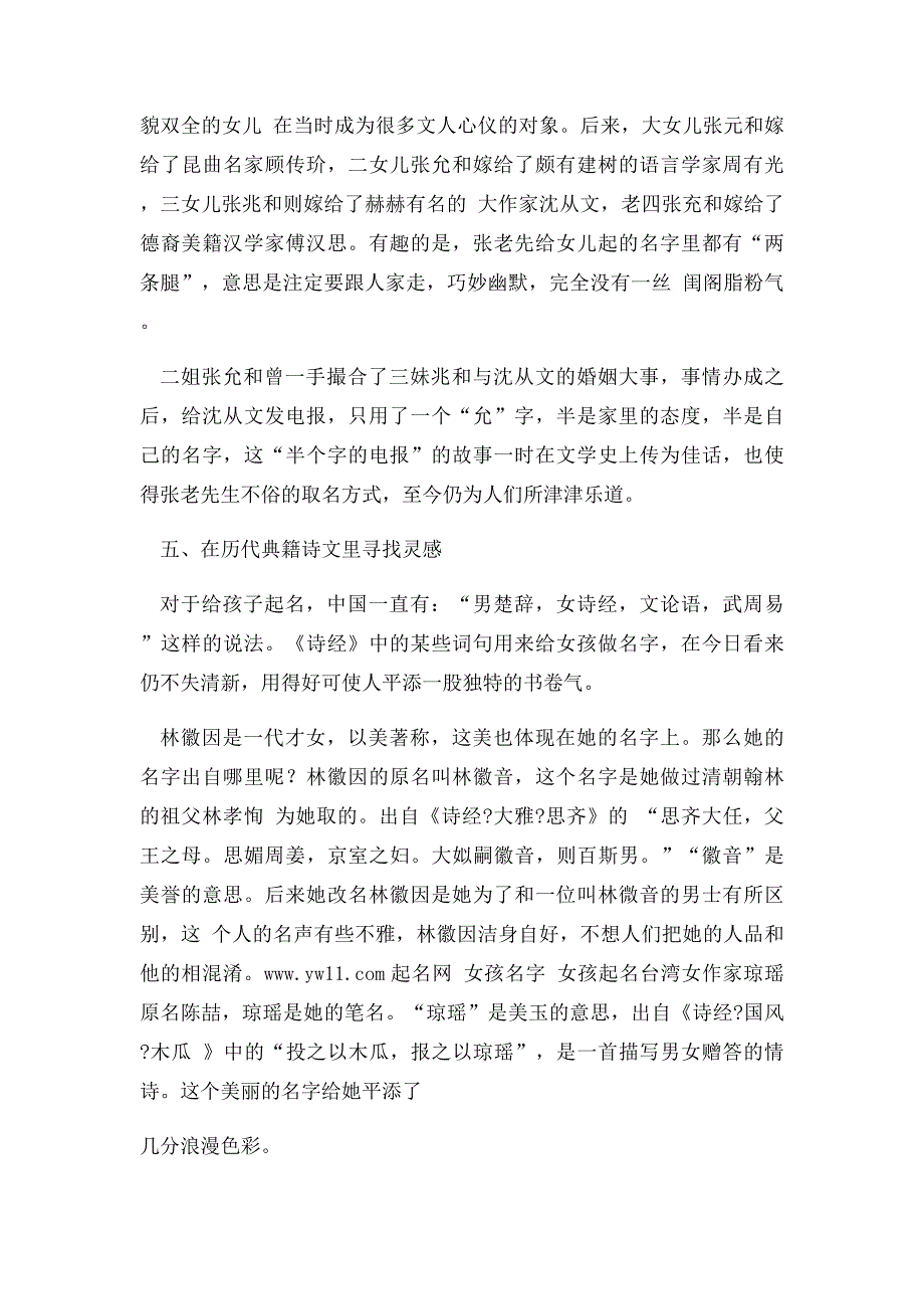 女孩的名字常用起名方法_第3页