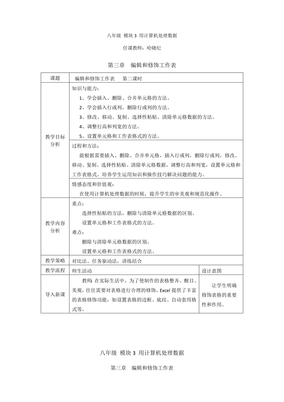 编辑和修饰工作表_第1页