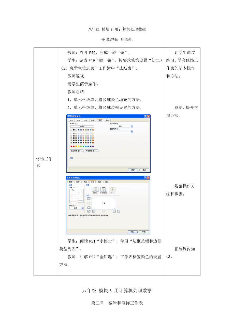 编辑和修饰工作表_第2页