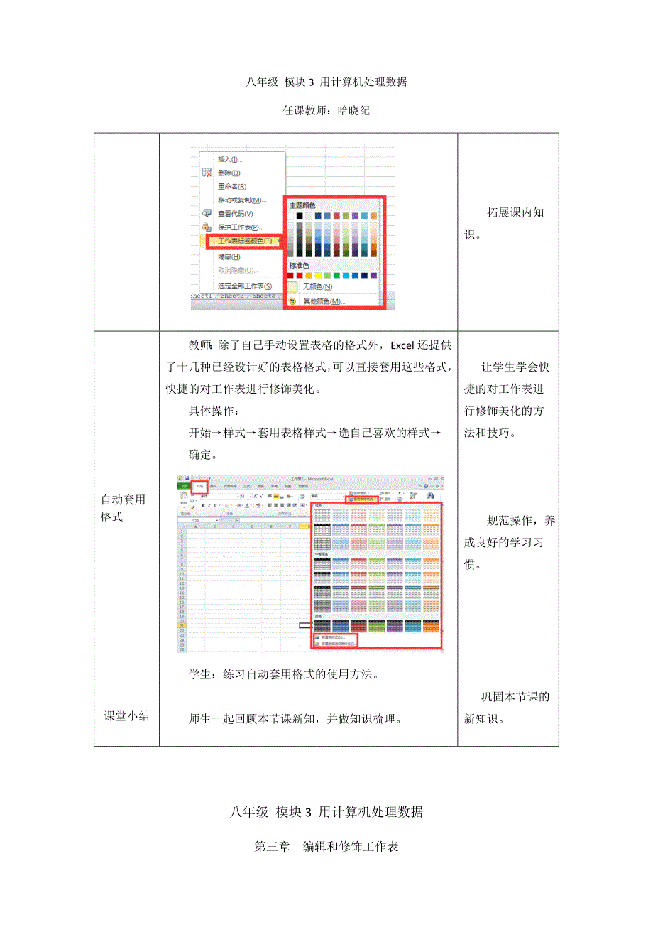 编辑和修饰工作表_第3页