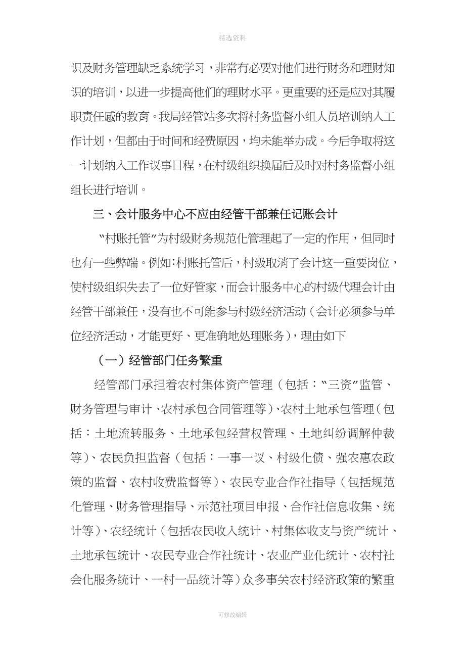 村级财务管理制度及落实办法.doc_第5页