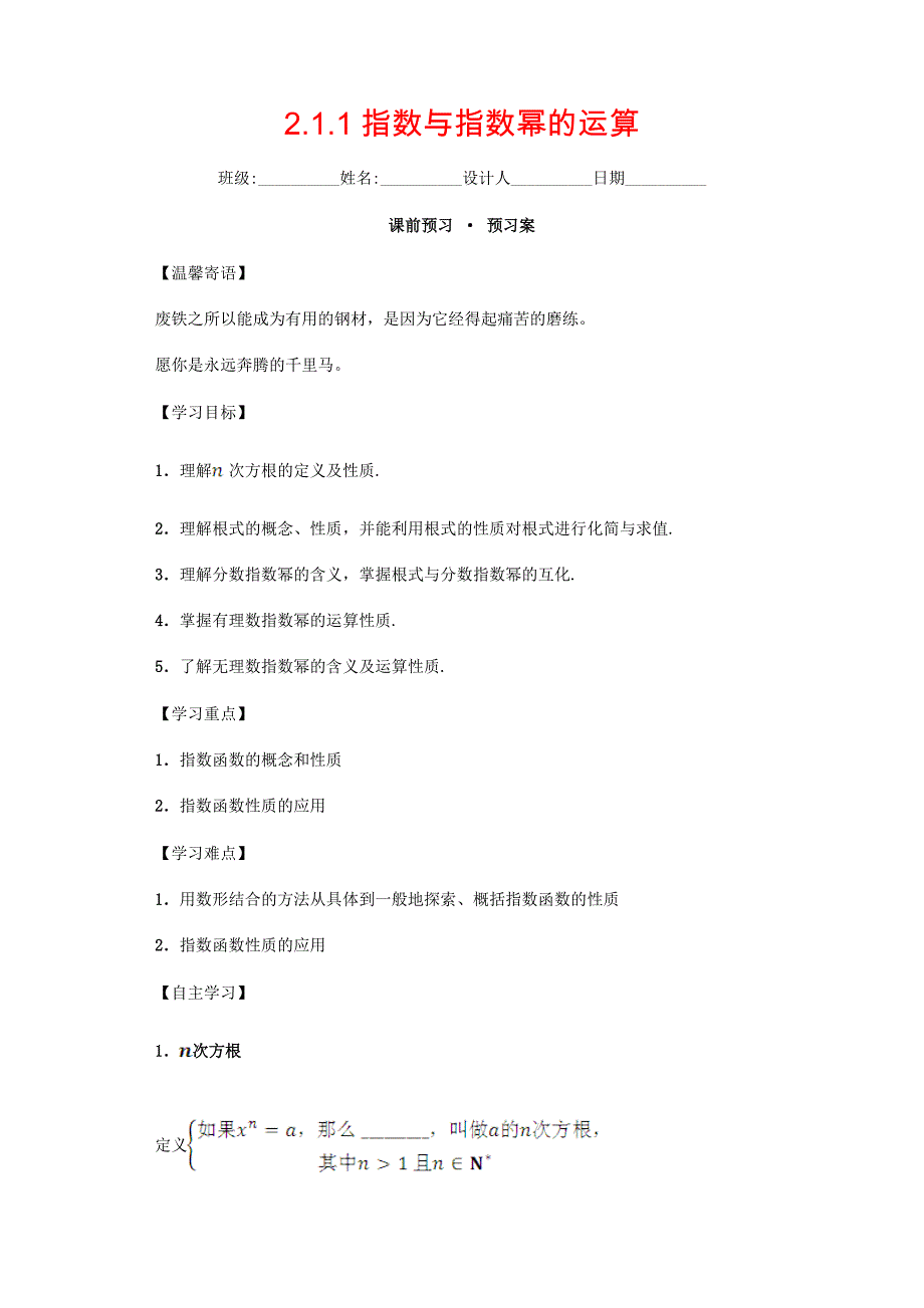 高中数学 2.1.1 指数与指数幂的运算导学案 新人教A版必修1_第1页