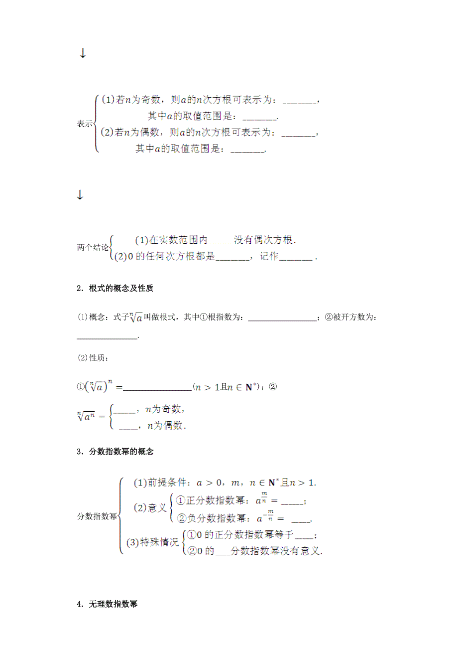 高中数学 2.1.1 指数与指数幂的运算导学案 新人教A版必修1_第2页