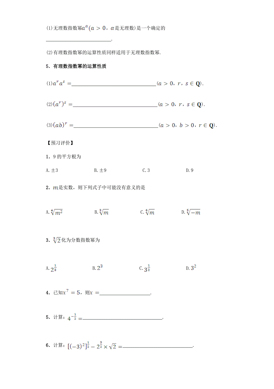 高中数学 2.1.1 指数与指数幂的运算导学案 新人教A版必修1_第3页