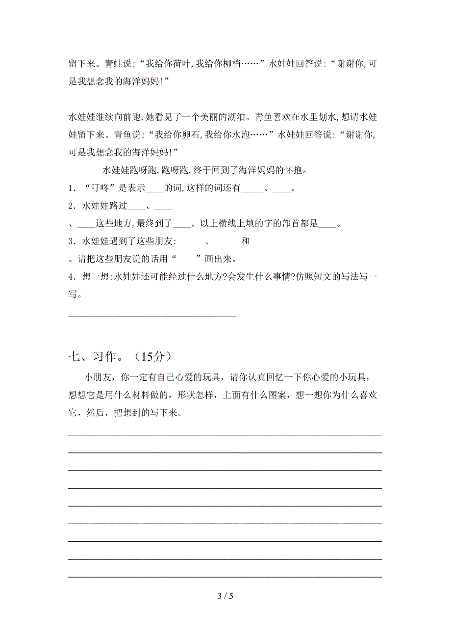 2021年语文版三年级语文下册期末检测及答案.doc_第3页