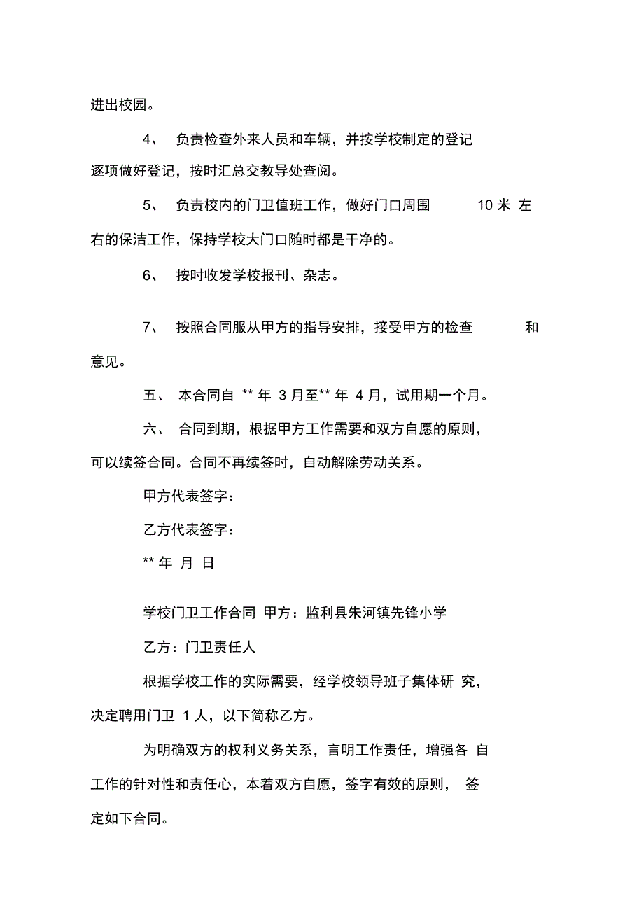 学校门卫工作合同_第2页