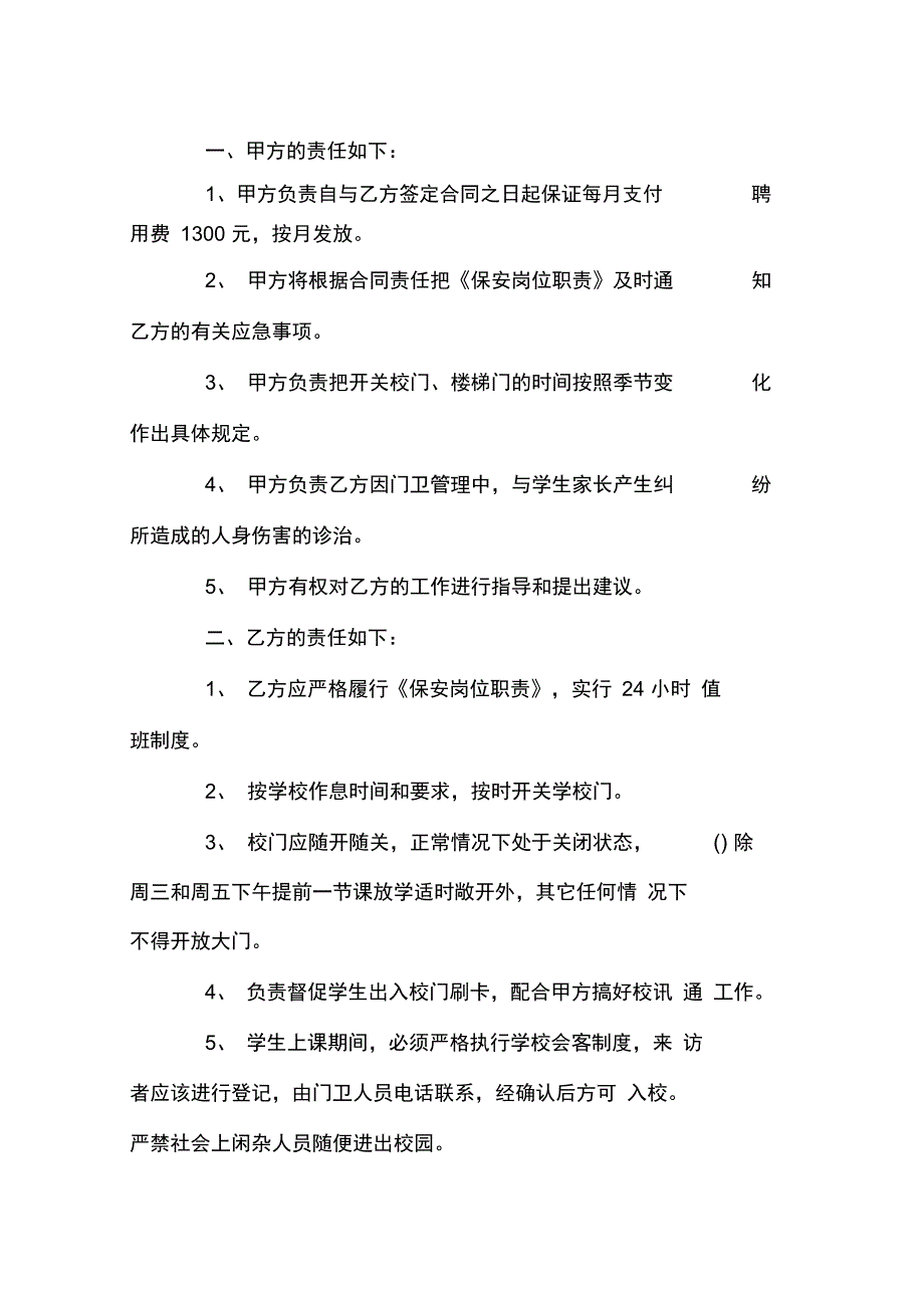 学校门卫工作合同_第3页