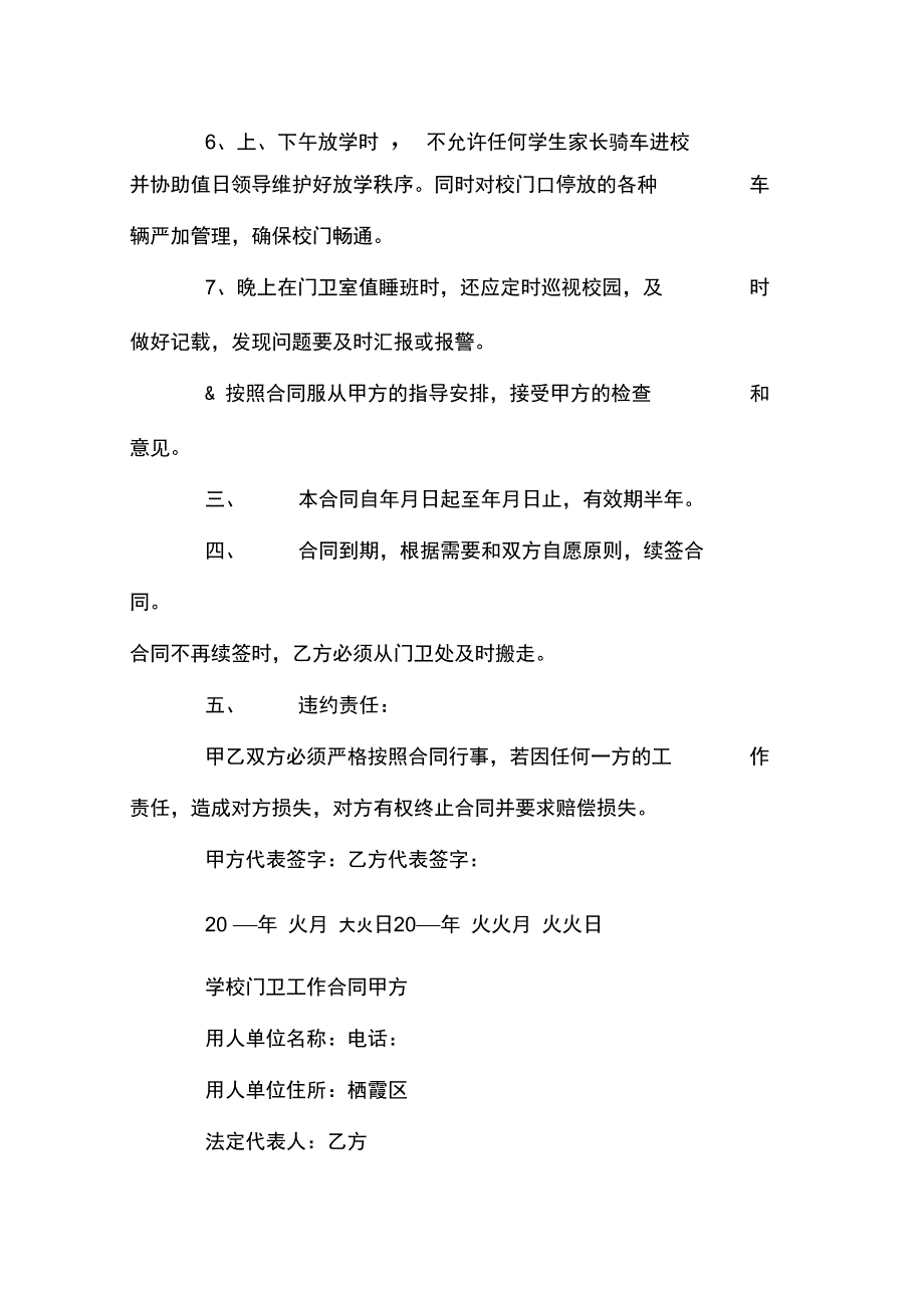 学校门卫工作合同_第4页