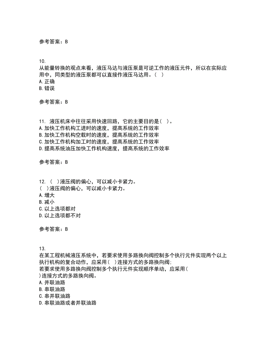 东北大学22春《液压气动技术》综合作业一答案参考79_第3页