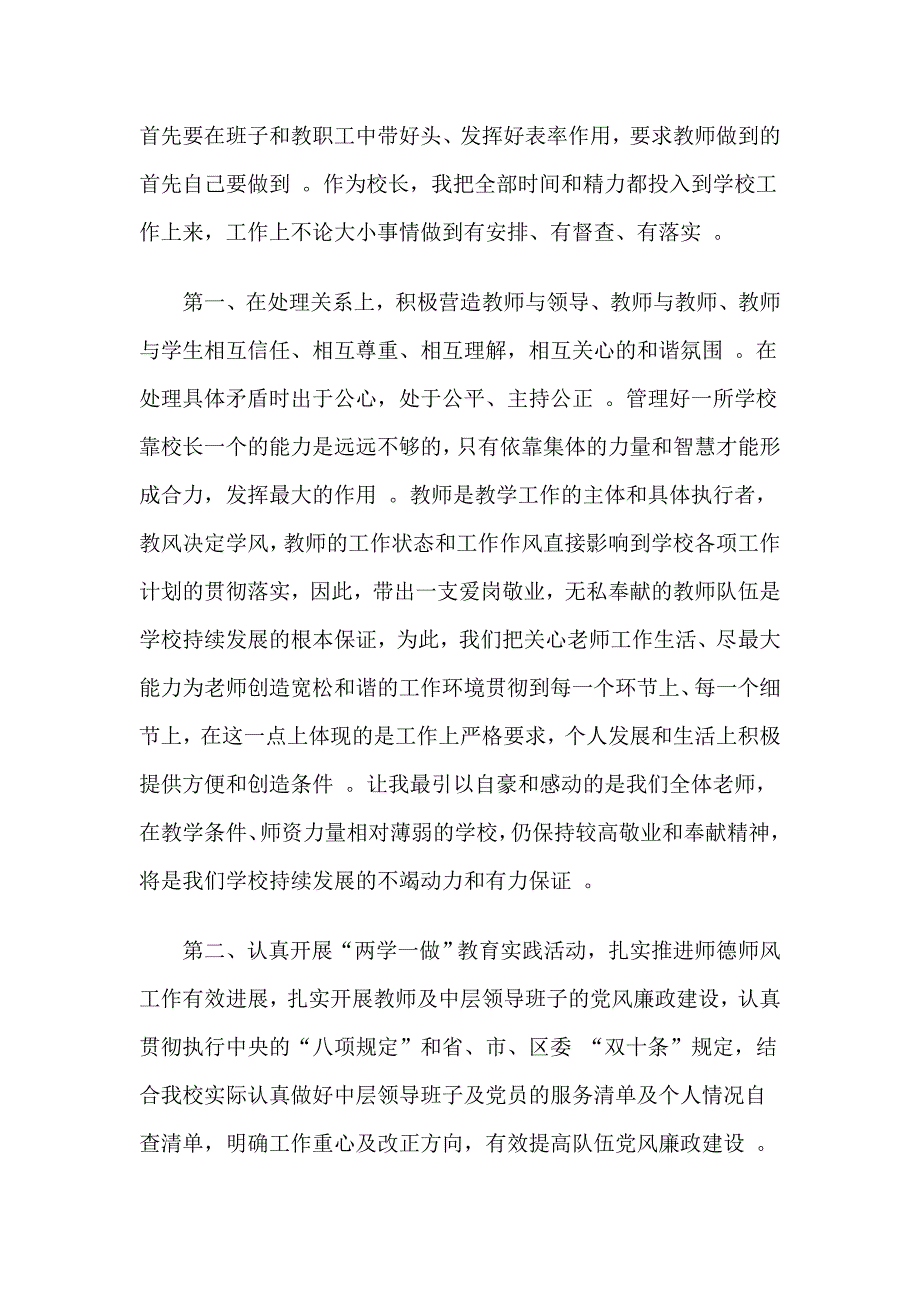 总结4篇小学校长述职述廉报告_第2页