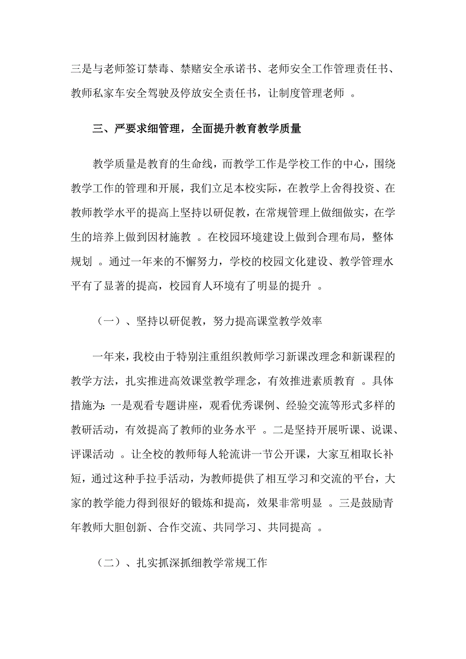 总结4篇小学校长述职述廉报告_第3页