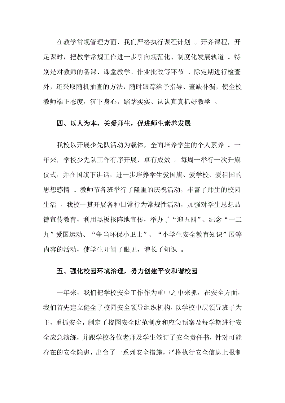 总结4篇小学校长述职述廉报告_第4页