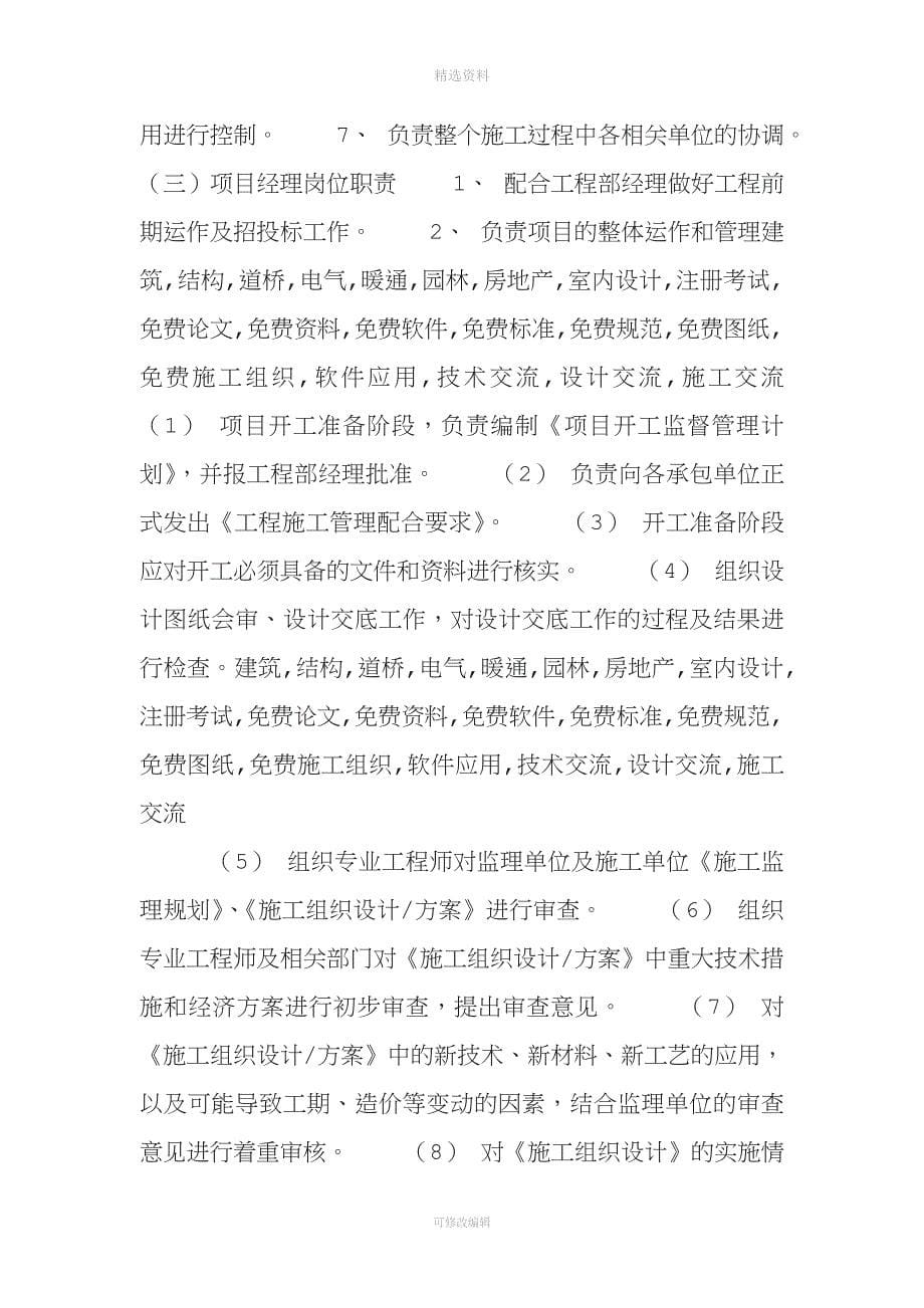 房地产公司工程部管理制度及措施.doc_第5页